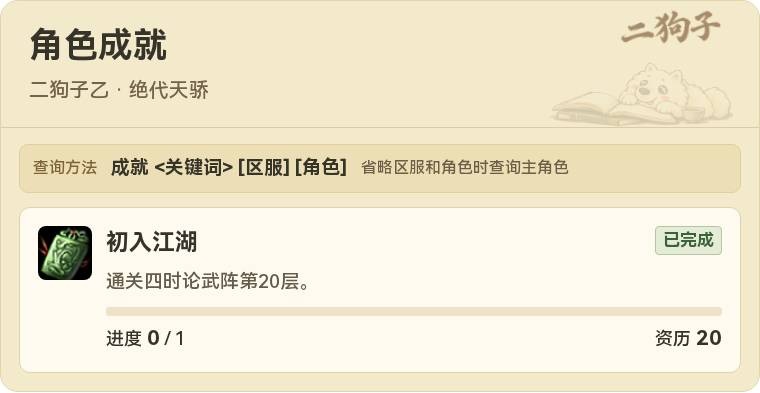 成就查询结果