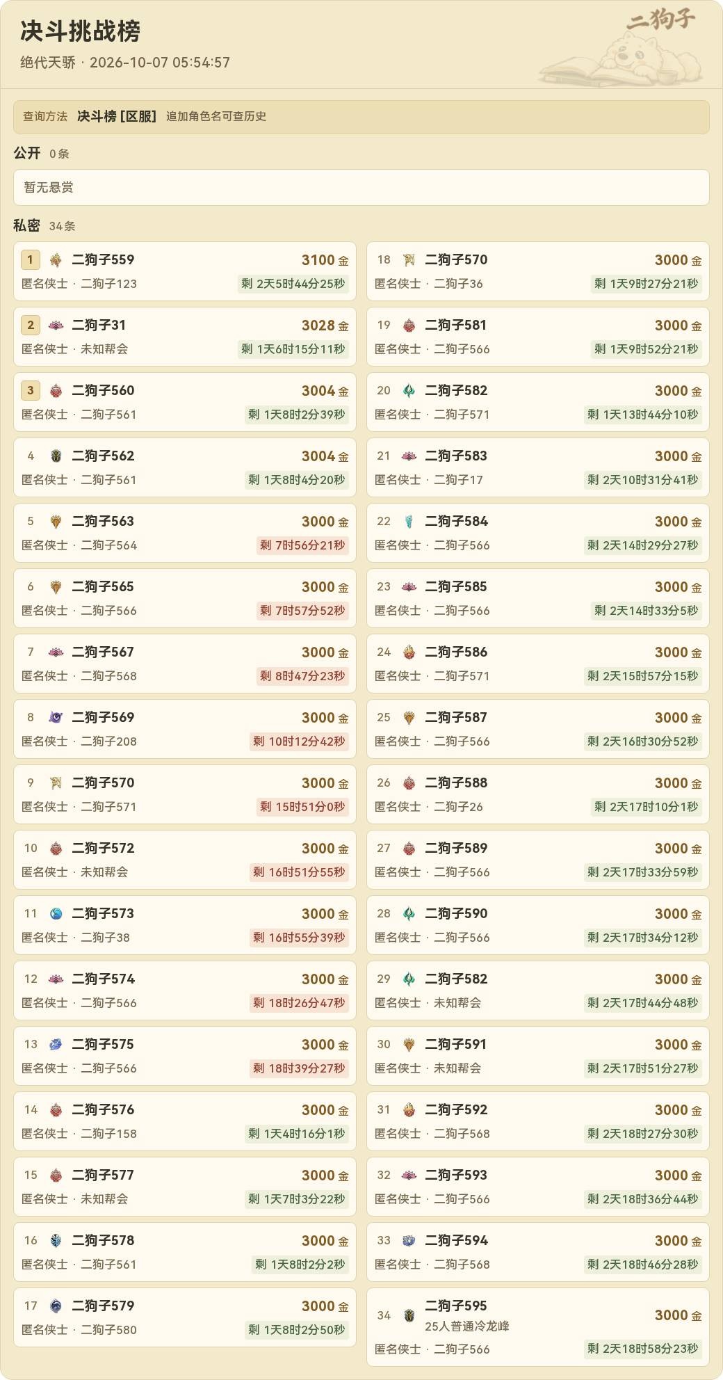 决斗榜查询结果