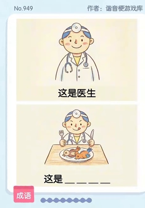 谐音梗题目