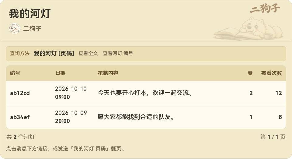 我的河灯列表与编号
