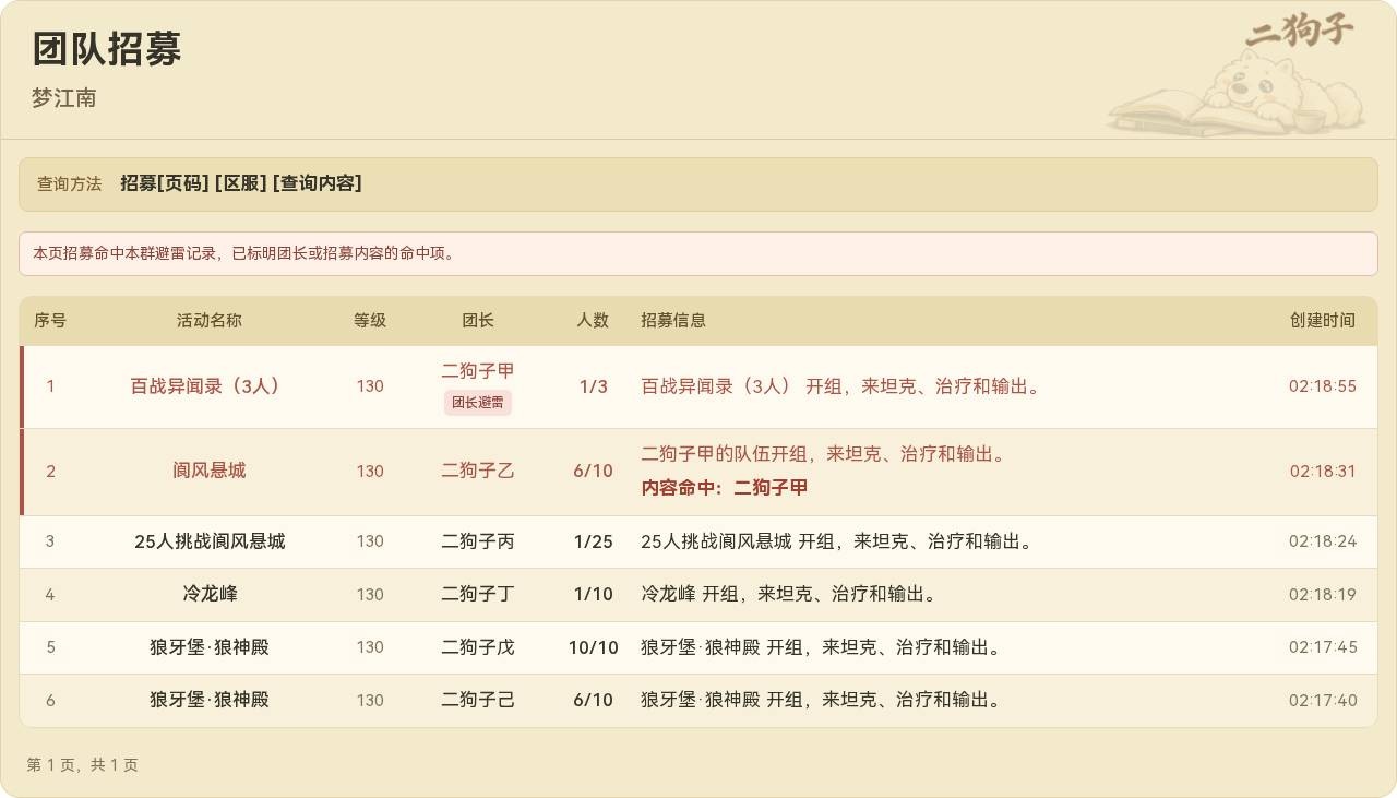 招募查询结果