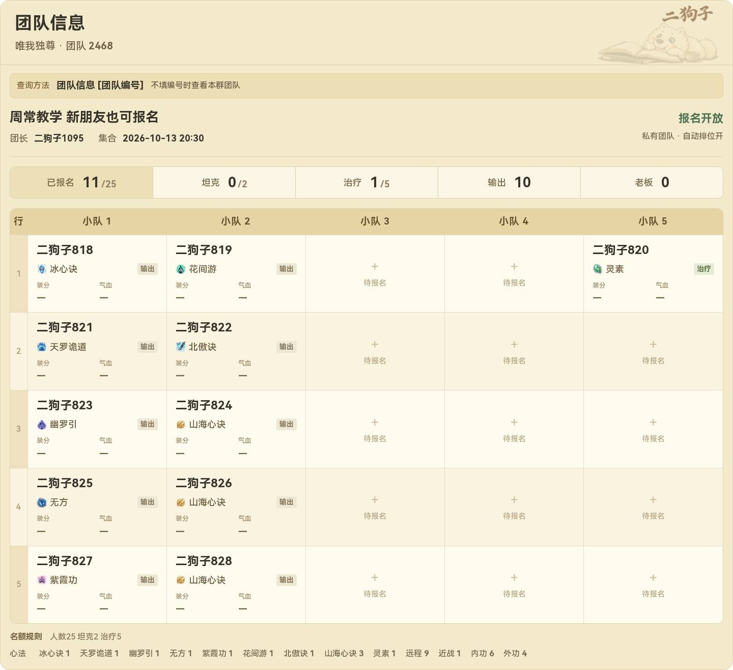团队信息查询结果