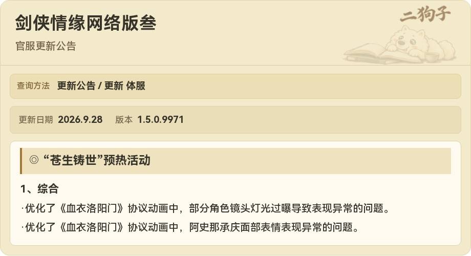 更新公告查询结果