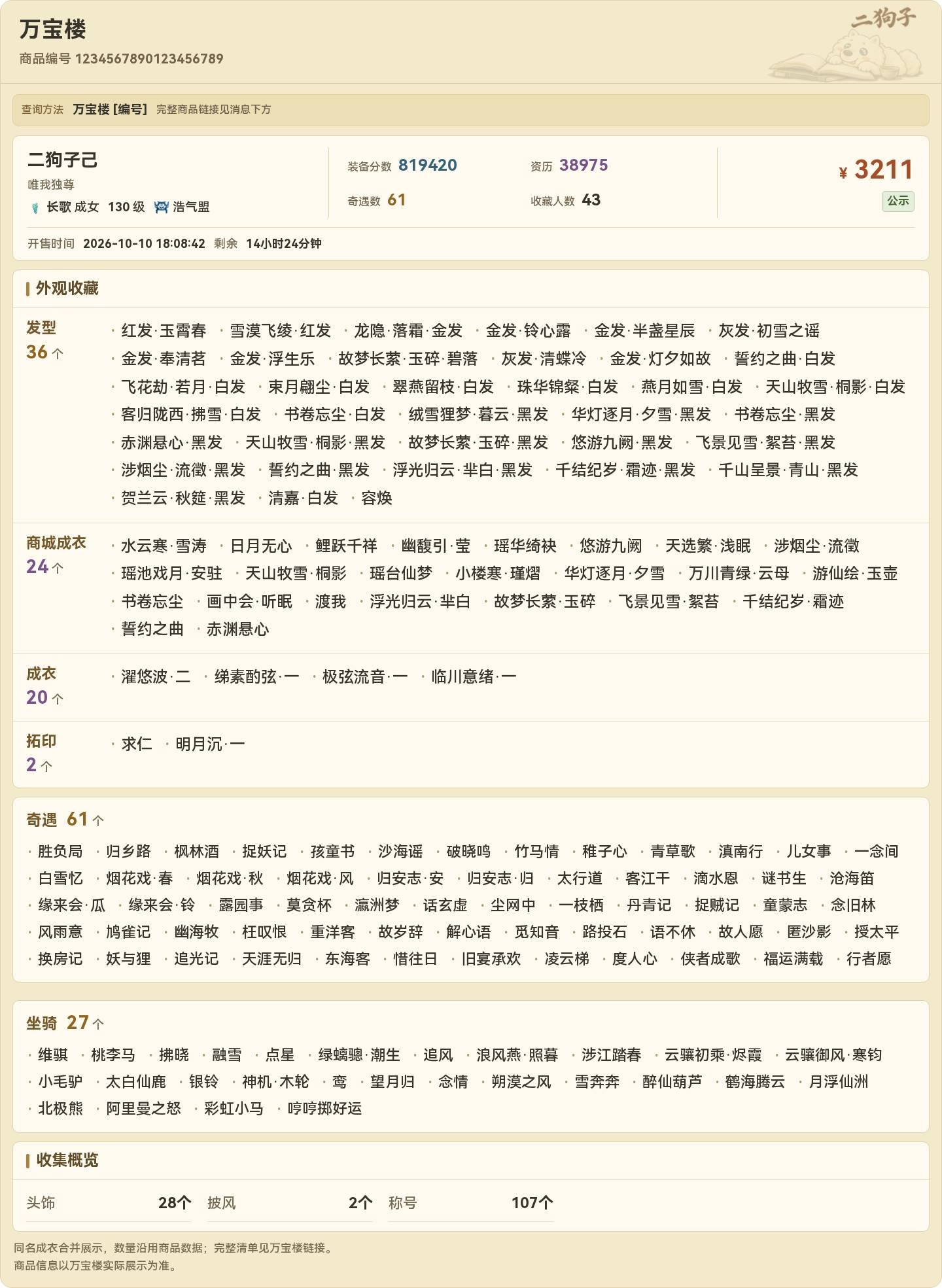 另一种来源的万宝楼外观资料