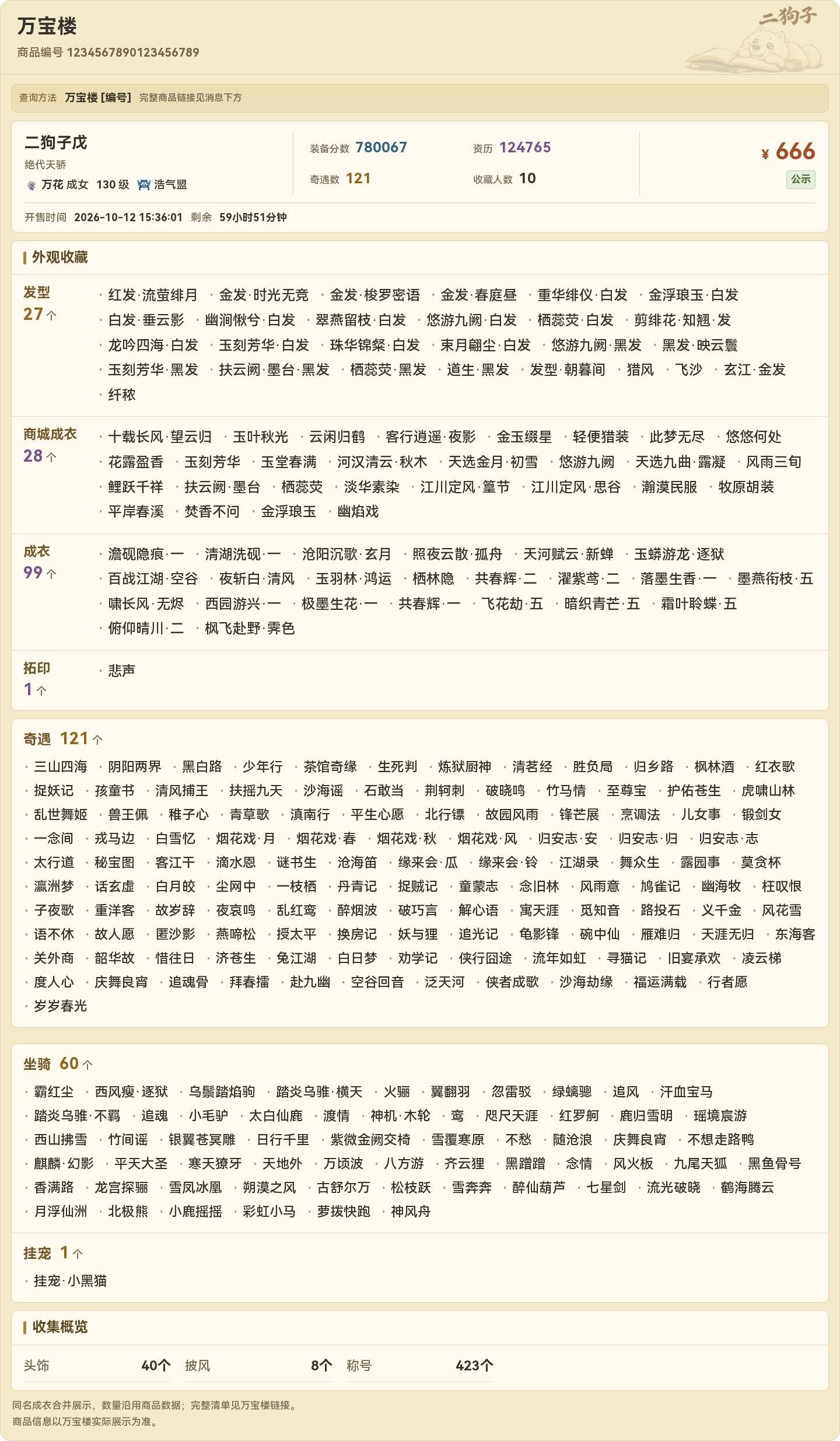万宝楼角色资料